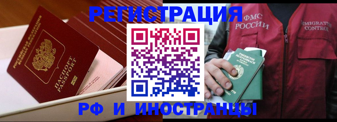 временная регистрация купить в Барыше