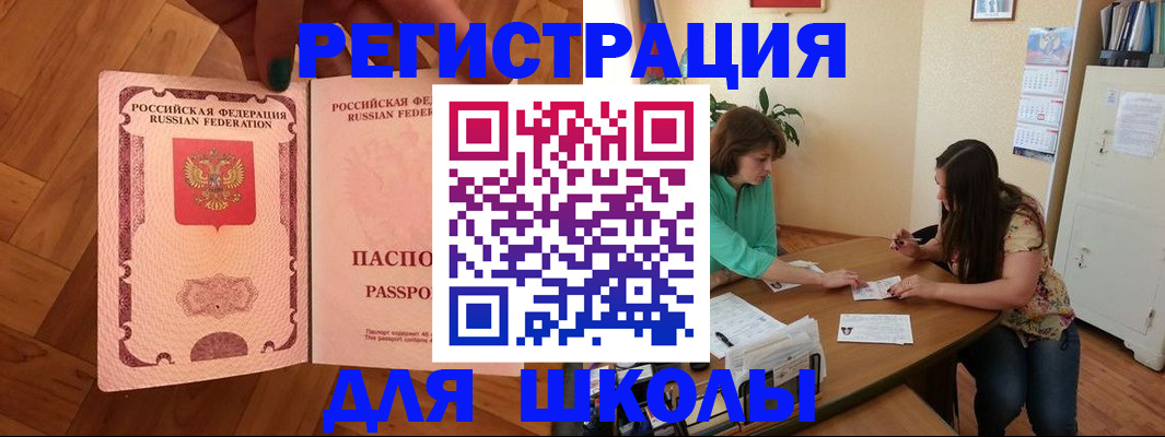 временная регистрация купить в Барыше