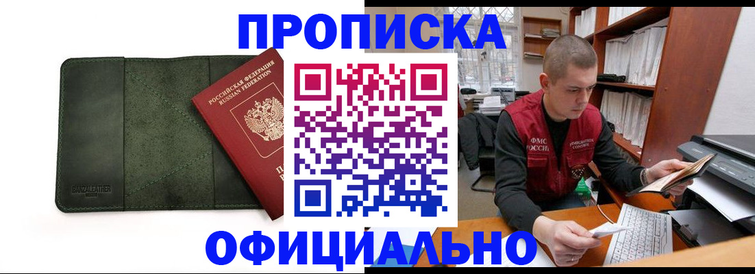 прописка для военкомата в Барыше