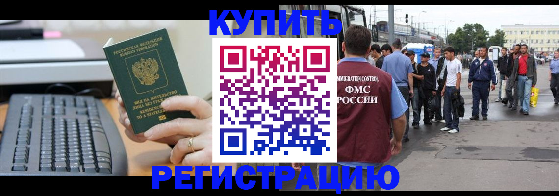 прописка для работы в Барыше