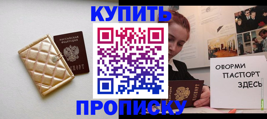 прописка гарантия в Барыше